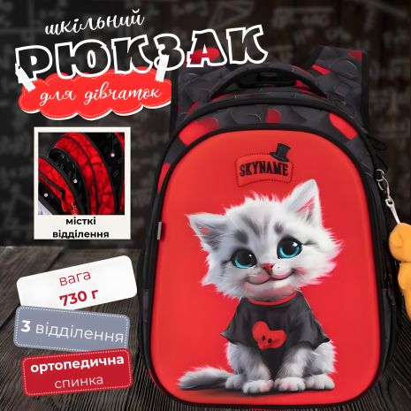Шкільний рюкзак для дівчинки Білий котик із сердечком