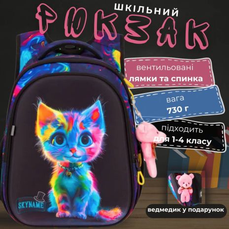 Рюкзак шкільний Кіт різнокольоровий