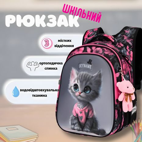 Кот розовый с черным школьный рюкзак