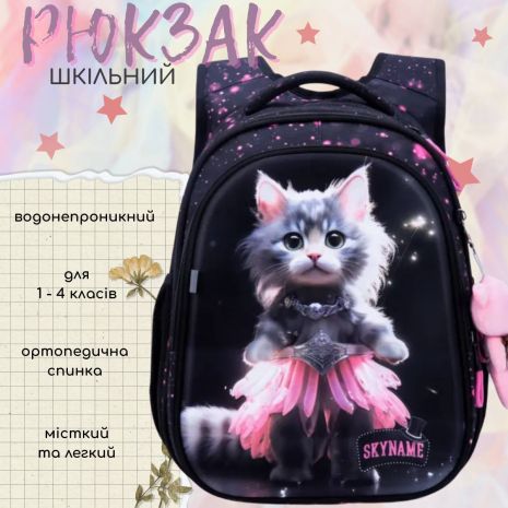 Школьный рюкзак для девочек, черный с розовым