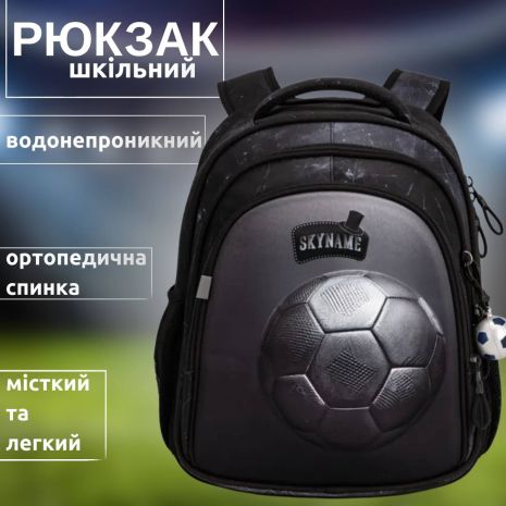 Шкільний рюкзак з футбольним м’ячем – ідеальний вибір для юного спортсмена Шкільний рюкзак з футбольним м’ячем – ідеальний вибір для юного спортсмена