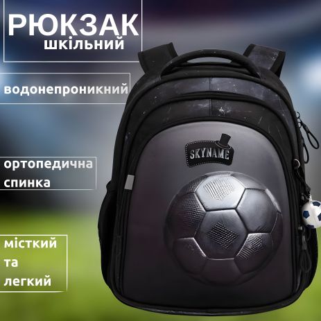 Футбольный школьный рюкзак для юных спортсменов