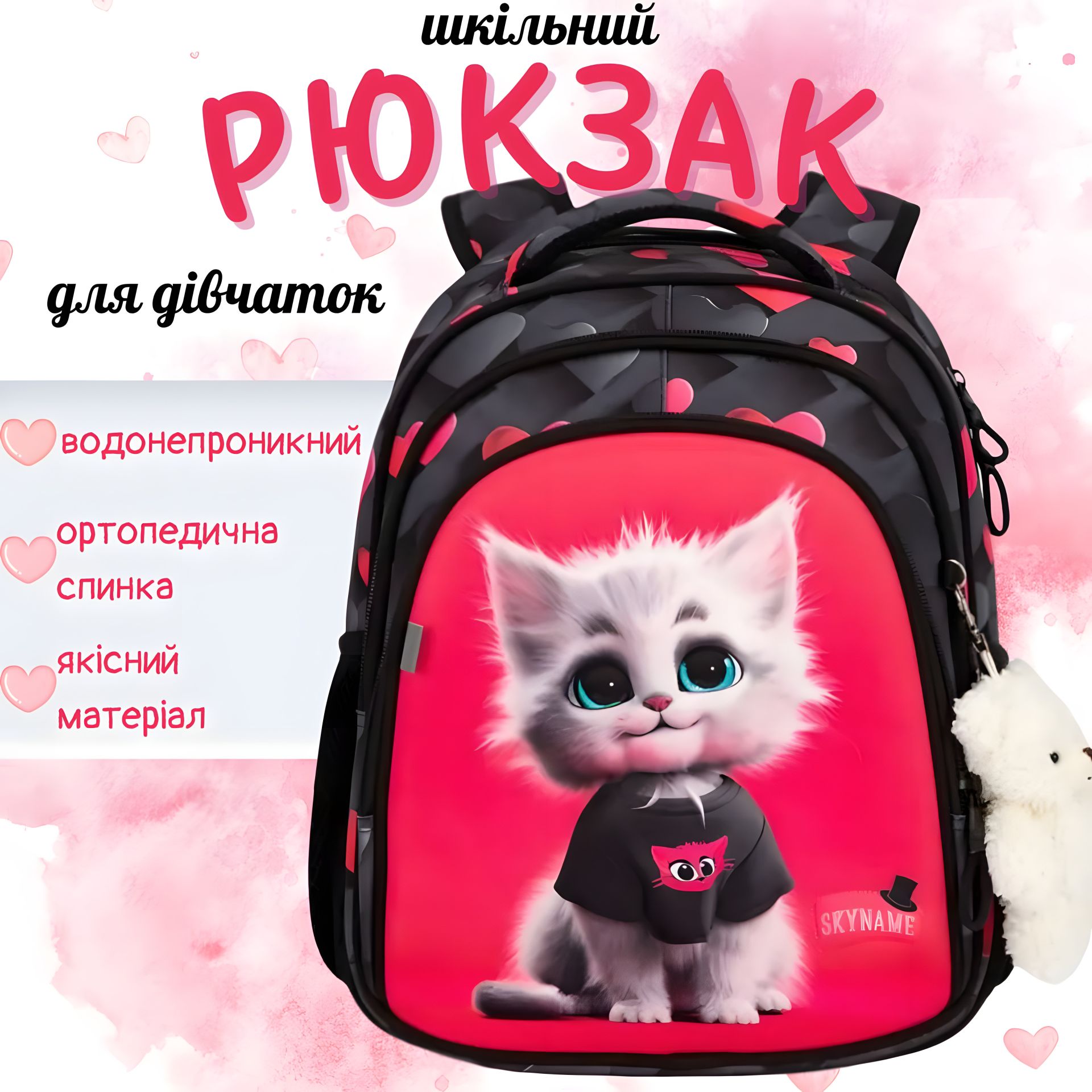 Рожевий шкільний рюкзак з чорними елементами – стильно та комфортно для маленької принцеси Рожевий шкільний рюкзак з чорними елементами – стильно та комфортно для маленької принцеси