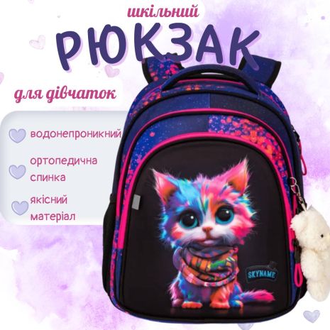 Школьный рюкзак для девочки Разноцветный кот