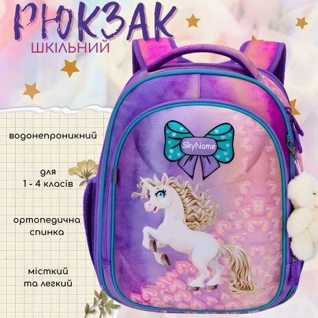 Сиренево-розовый школьный ранец для девочки с жестким каркасом, два отдела, Winner One/Sky Name