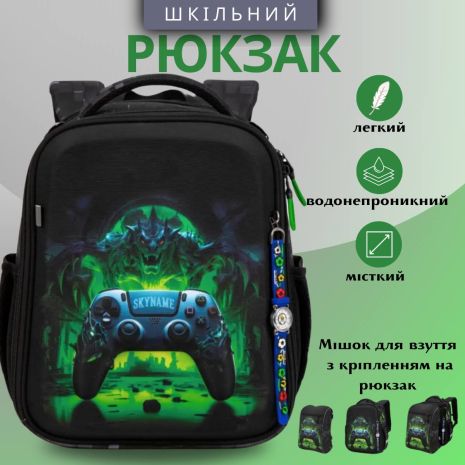 Шкільний комплект рюкзак і сумка SKY NAME для хлопчиків 1-4 класів