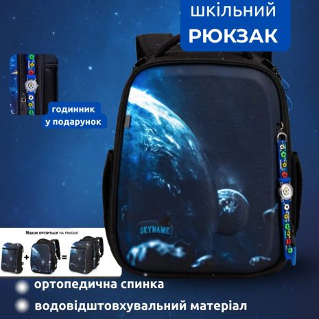 Школьный рюкзак с космосом для мальчиков 1-4 классов