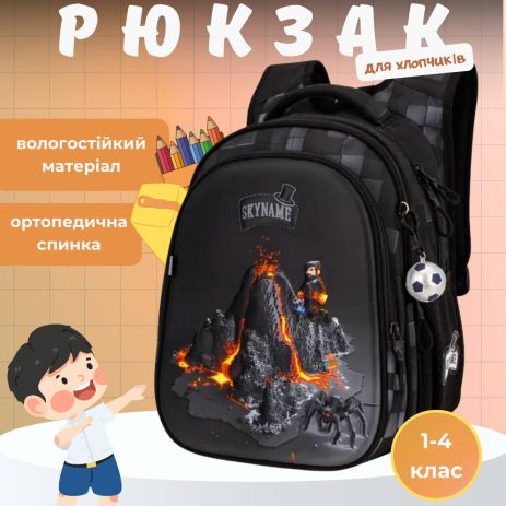 Шкільний рюкзак Вулкан для хлопчика 