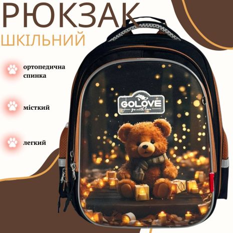 Шкільний рюкзак з принтом Ведмедик для молодших класів, місткий та зручний, 20 л