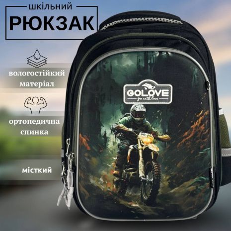 Шкільний рюкзак з принтом Мотоцикліст для молодших класів, місткий та зручний, 20 л