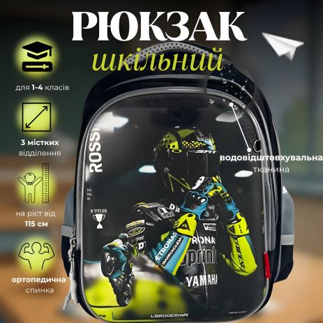 Рюкзак шкільний з принтом Мотоцикліст для молодших класів, місткий та зручний, водонепроникний, 20 л