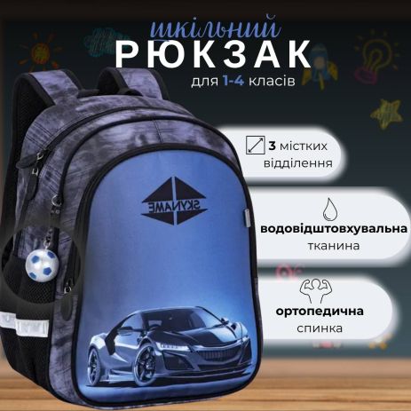 Школьный рюкзак Sky Name (Winner) для мальчиков, черно-серый, принт Машинка Школьный рюкзак Sky Name (Winner) для мальчиков, черно-серый, принт Машинка