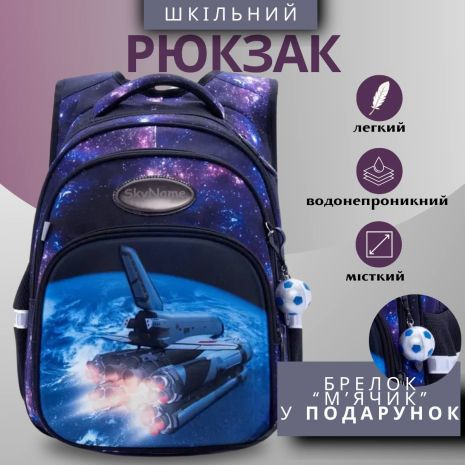 Школьный рюкзак Sky Name (Winner) для мальчиков, водоотталкивающая ткань, синий, принт Космос Школьный рюкзак Sky Name (Winner) для мальчиков, водоотталкивающая ткань, синий, принт Космос