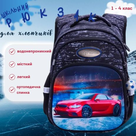 Школьный рюкзак Sky Name (Winner) для мальчиков, черный, принт Машинка