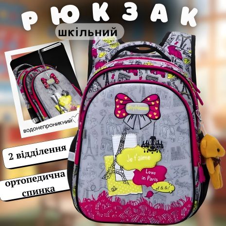 Рюкзак шкільний Sky Name (Winner) для дівчинки, водовідштовхувальна тканина, сірий з рожевим