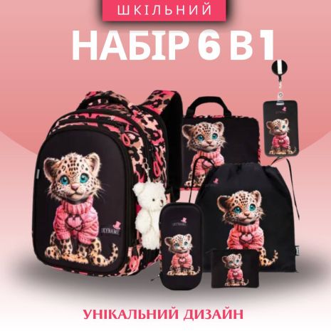 Школьный набор 6 в 1, рюкзак и аксессуары Winner с тигрешком для девочек, брелок в комплекте Школьный набор 6 в 1, рюкзак и аксессуары Winner с тигрешком для девочек, брелок в комплекте