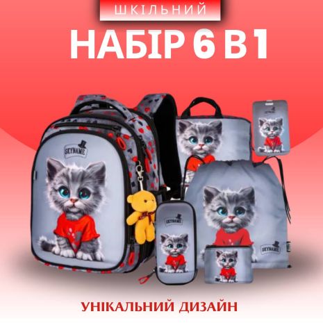Шкільний набір 6 в 1, рюкзак та аксесуари Winner з сірим кошеням для дівчаток, брелок у комплекті