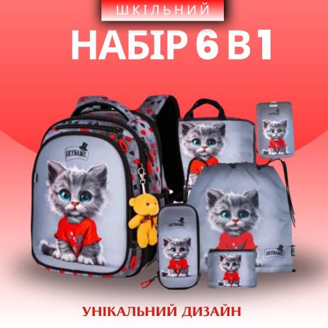 Шкільний набір 6 в 1, рюкзак та аксесуари Winner з сірим кошеням для дівчаток, брелок у комплекті Шкільний набір 6 в 1, рюкзак та аксесуари Winner з сірим кошеням для дівчаток, брелок у комплекті