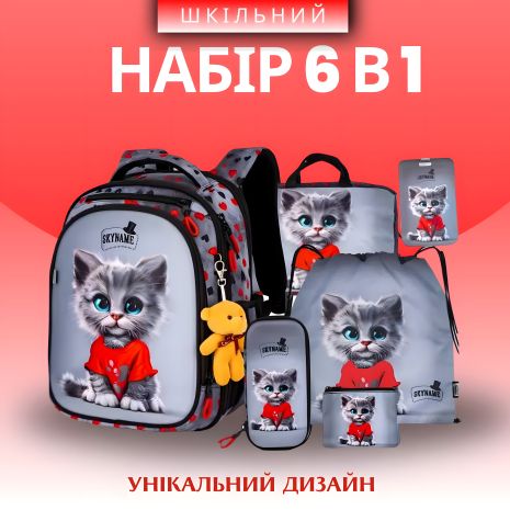Шкільний набір 6 в 1, рюкзак та аксесуари Winner з сірим кошеням для дівчаток, брелок у комплекті - Шкільні речі