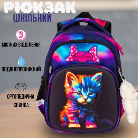 Шкільний рюкзак Sky Name (Winner) для дівчинки 1-4 клас, принт Кошеня, на 2 відділення Шкільний рюкзак Sky Name (Winner) для дівчинки 1-4 клас, принт Кошеня, на 2 відділення