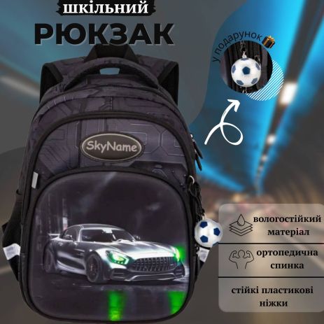 Школьный рюкзак Sky Name (Winner) для мальчика 1-4 класс, принт Машина, на 2 отделения Школьный рюкзак Sky Name (Winner) для мальчика 1-4 класс, принт Машина, на 2 отделения