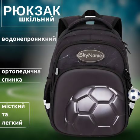 Шкільний рюкзак для хлопчика Sky Name (Winner) 1-4 клас, принт М'ячик, дворядне