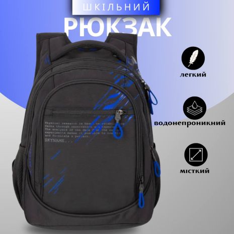 Шкільний рюкзак Sky Name (Winner) для хлопчиків, на 3 відділення, ортопедична спинка, чорний з синім Шкільний рюкзак Sky Name (Winner) для хлопчиків, на 3 відділення, ортопедична спинка, чорний з синім