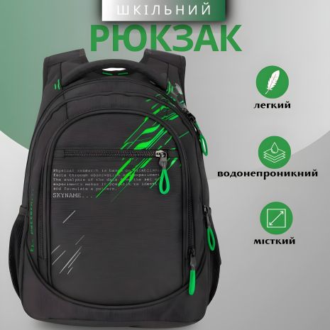 Шкільний рюкзак для хлопчиків, на 3 відділення, ортопедична спинка, Sky Name (Winner), чорний з зеленим
