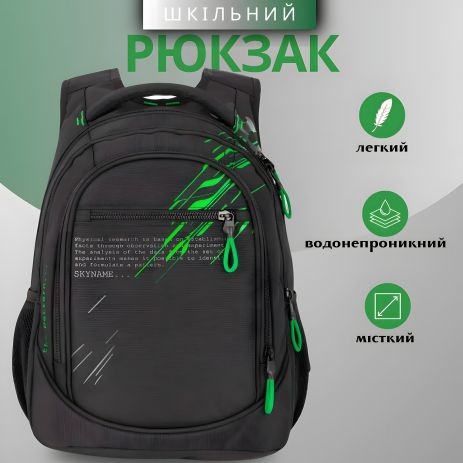 Шкільний рюкзак для хлопчиків, на 3 відділення, ортопедична спинка, Sky Name (Winner), чорний з зеленим