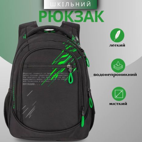 Шкільний рюкзак Sky Name (Winner) для хлопчиків, на 3 відділення, ортопедична спинка, чорний з зеленим Шкільний рюкзак Sky Name (Winner) для хлопчиків, на 3 відділення, ортопедична спинка, чорний з зеленим