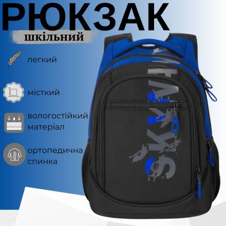 Шкільний рюкзак Sky Name (Winner) для хлопчиків, на 3 відділення, ортопедична спинка, чорний з синім, 21 л Шкільний рюкзак Sky Name (Winner) для хлопчиків, на 3 відділення, ортопедична спинка, чорний з синім, 21 л