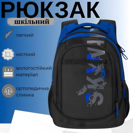 Рюкзак школьный Sky Name (Winner) для мальчиков, 3 отделения, ортопедический, черный с синим, 21 л