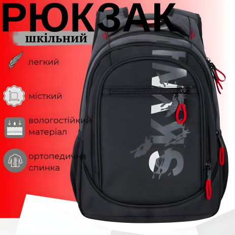 Черно-красный школьный рюкзак Sky Name (Winner) для подростков, 3 отделения