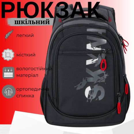 Шкільний рюкзак Sky Name (Winner) для підлітків, на 3 відділення, чорний з червоним Шкільний рюкзак Sky Name (Winner) для підлітків, на 3 відділення, чорний з червоним