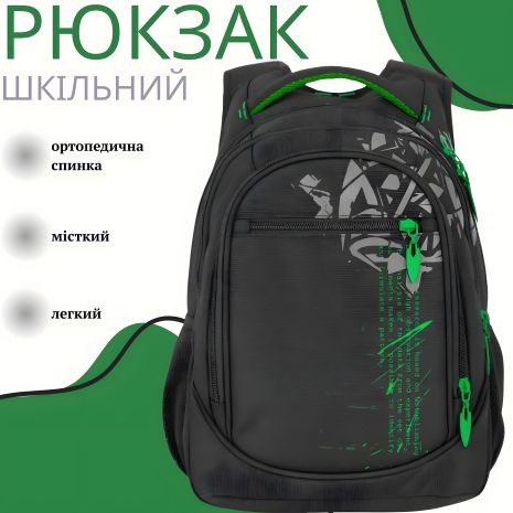 Шкільний рюкзак Sky Name (Winner) водонепроникний, чорний з зеленим, для хлопчиків, на 3 відділення