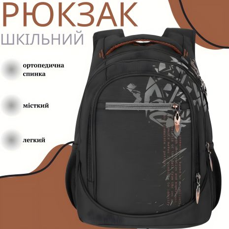 Шкільний рюкзак Sky Name Winner для хлопчиків, 3 відділення, чорний з коричневим, водонепроникний