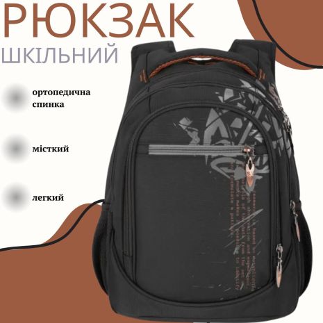 Шкільний рюкзак Sky Name (Winner) для хлопчиків, на 3 відділення, чорний з коричневим, водонепроникний Шкільний рюкзак Sky Name (Winner) для хлопчиків, на 3 відділення, чорний з коричневим, водонепроникний