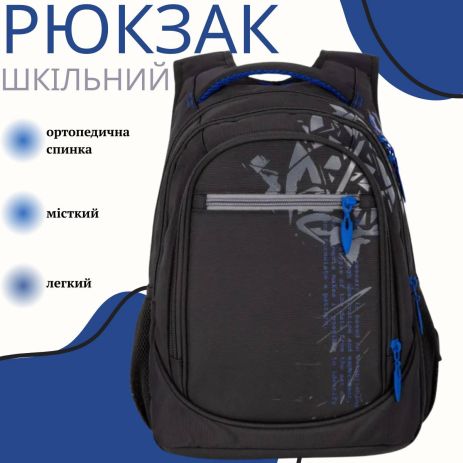 Шкільний рюкзак Sky Name (Winner) для хлопчиків, на 3 відділення, чорний з синім, водонепроникний Шкільний рюкзак Sky Name (Winner) для хлопчиків, на 3 відділення, чорний з синім, водонепроникний