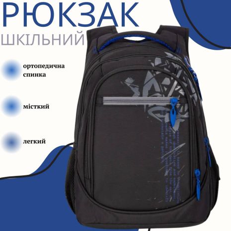 Шкільний рюкзак Sky Name (Winner) для хлопчиків, на 3 відділення, чорний з синім, водонепроникний Шкільний рюкзак Sky Name (Winner) для хлопчиків, на 3 відділення, чорний з синім, водонепроникний