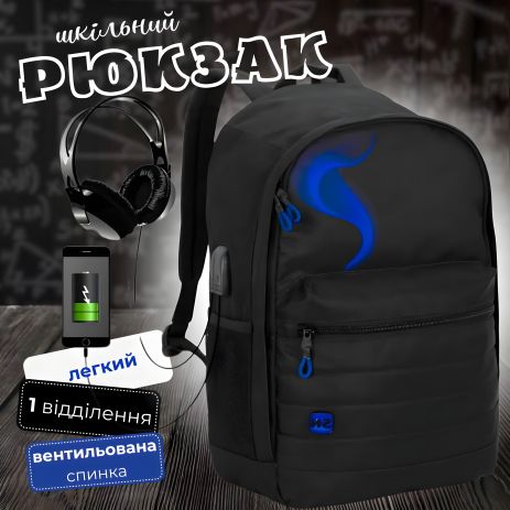 Рюкзак шкільний для підлітків з USB-слотом, чорний з синім, зручний та місткий