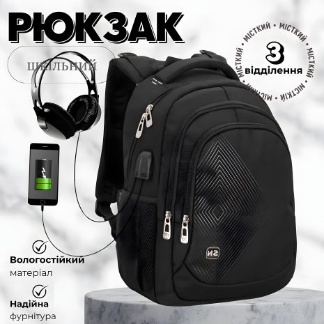 Шкільний рюкзак з USB-слотом для підлітків, зручний та місткий, на три відділення, чорний 22 л