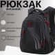 Школьный рюкзак Winner/SkyName для подростков с USB-слотом, черный с красным