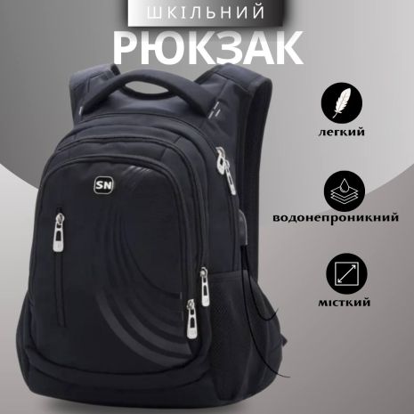 Школьный рюкзак Winner/SkyName для подростков с USB-слотом, черный, на 3 отделения Школьный рюкзак Winner/SkyName для подростков с USB-слотом, черный, на 3 отделения
