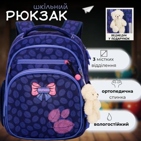 Школьный рюкзак Sky Name (Winner) для девочки 1-4 класс, водоотталкивающая ткань, синий Школьный рюкзак Sky Name (Winner) для девочки 1-4 класс, водоотталкивающая ткань, синий