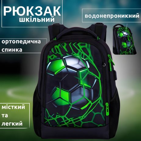Шкільний рюкзак з USB-слотом, дві секції, пенал, принт М'яч, 17 л