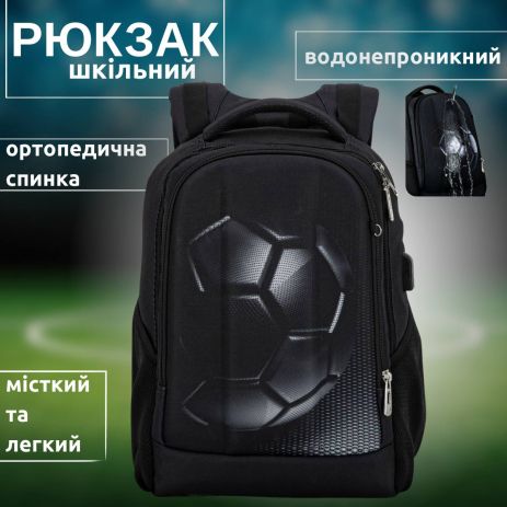 Школьный рюкзак для подростков с USB-слотом, пенал в комплекте, 17 л, принт Мяч, 17 л Школьный рюкзак для подростков с USB-слотом, пенал в комплекте, 17 л, принт Мяч, 17 л