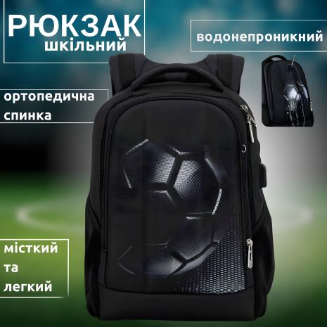 Підлітковий шкільний рюкзак з USB-слотом, пенал, принт "М'яч", 17 л