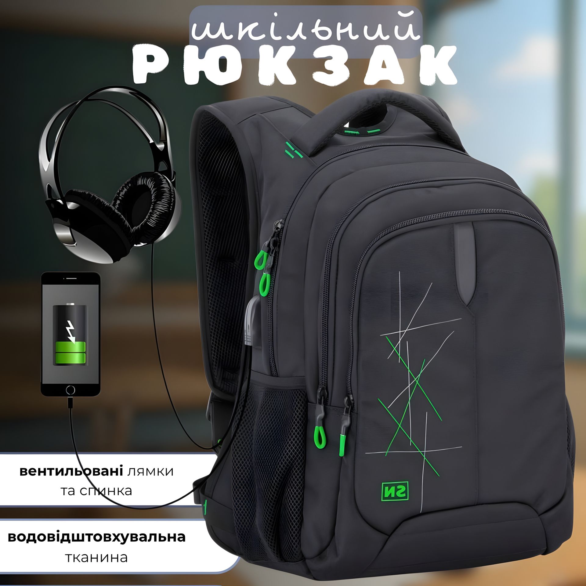 Шкільний рюкзак з USB-слотом для підлітків Winner/SkyName, чорний з зеленим, 30 л Шкільний рюкзак з USB-слотом для підлітків Winner/SkyName, чорний з зеленим, 30 л