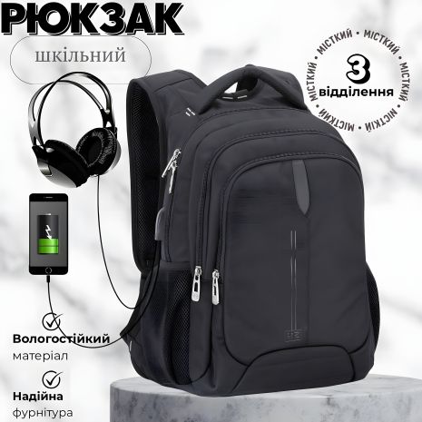 Шкільний рюкзак з USB-слотом Winner/SkyName для підлітків, чорний, 30 л