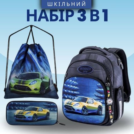 Школьный набор Sky Name (Winner) для мальчиков 1-4 класс, водоотталкивающая ткань, серый